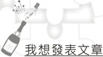 送出
