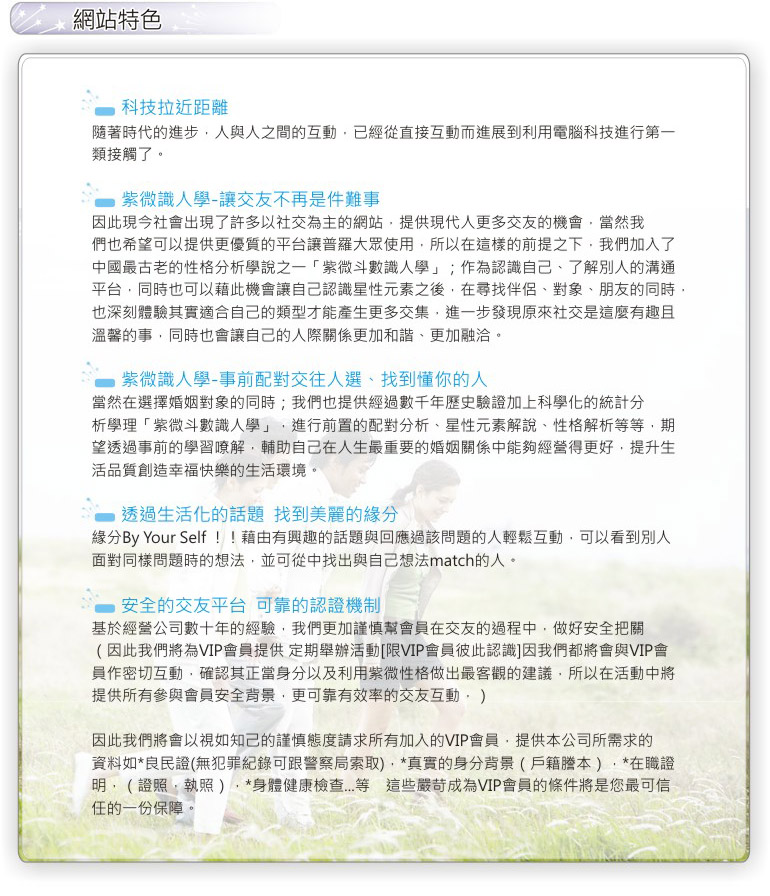網站特色