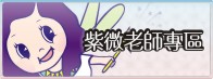老師個人專屬頁面