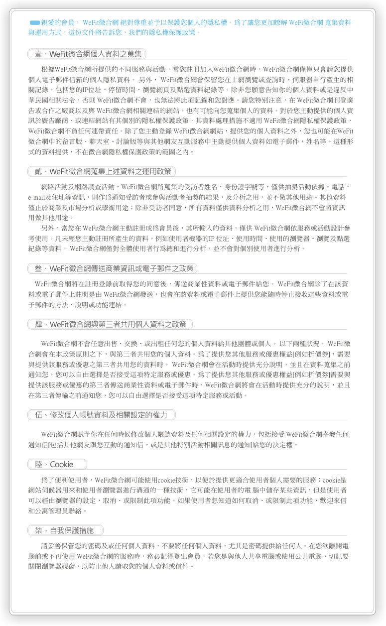 隱私權政策