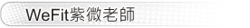 紫微老師個人頁